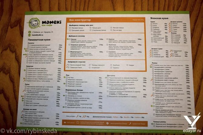 Манеки комплексный обед. Вок кафе манеки ярославль. Манеки кострома меню. Кафе манеки кострома меню. Maneki ярославль меню.