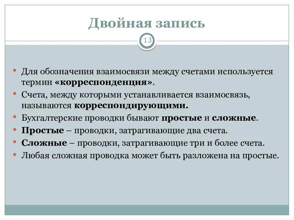 Взаимосвязь между счетами. Корреспонденция счета 01. Корреспонденция счетов бухгалтерского учета таблица. Двойная запись в бухгалтерском. Корреспонденция счетов это взаимосвязь.