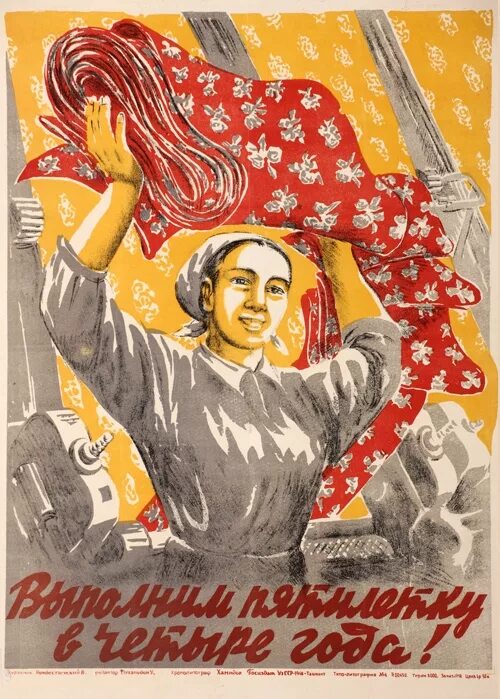 Выполним план пятилетки