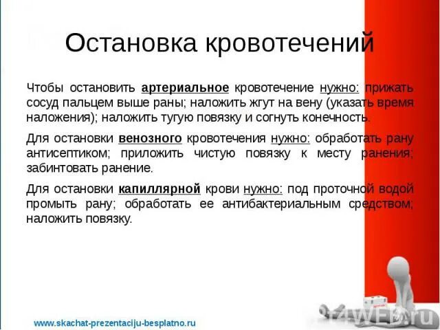 Чтоб не останавливалась. Молитва от кровотечения маточного. Заговор от маточного кровотечения. Заговор на остановку кровотечения. Молитва для остановки кровотечения.