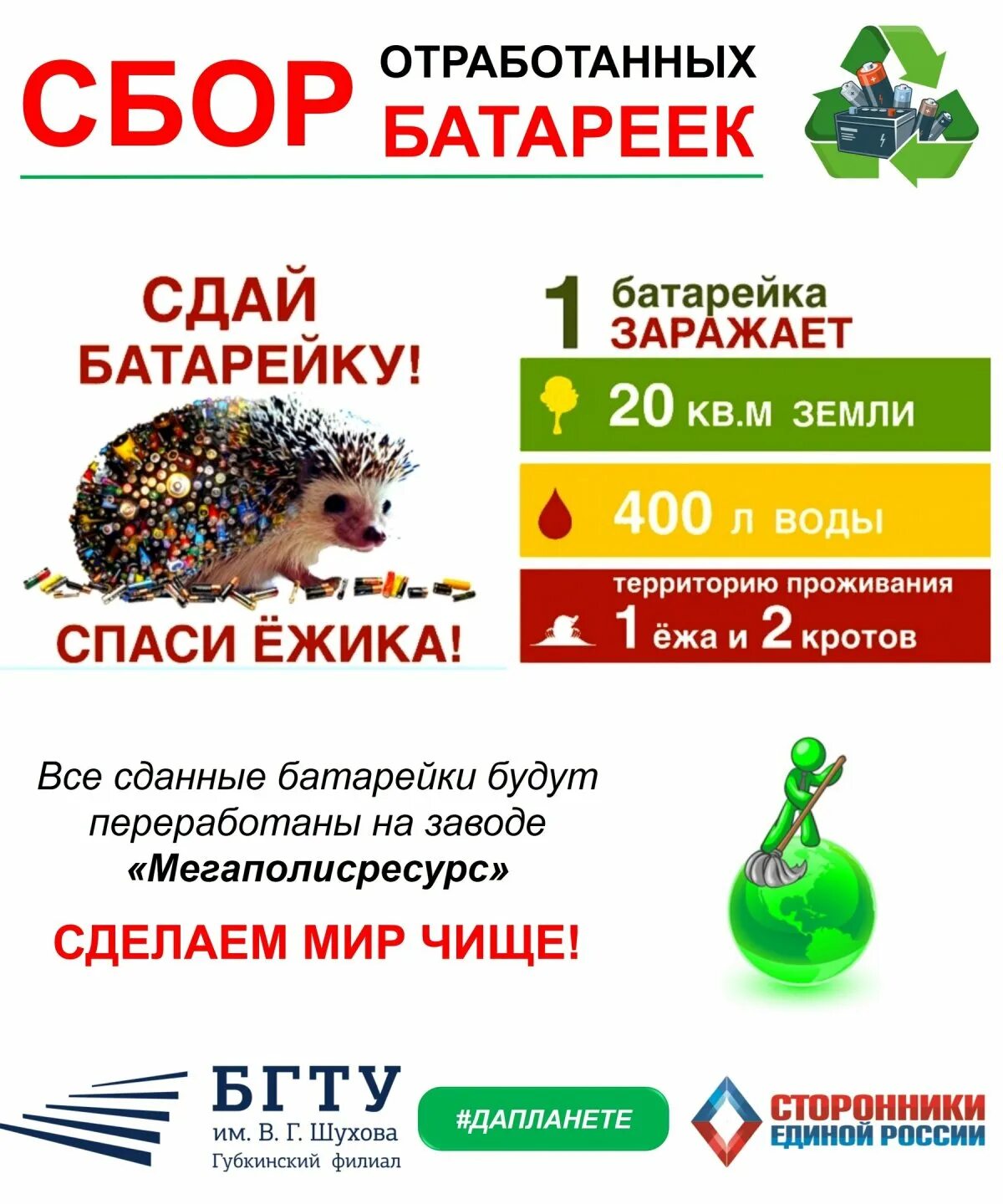 Акция спасем ежика. Сбор батареек спаси ежика. акция по сбору использованных батареек. акция по сбору батареек спасём ёжика. спаси ежика акция сбор батареек.