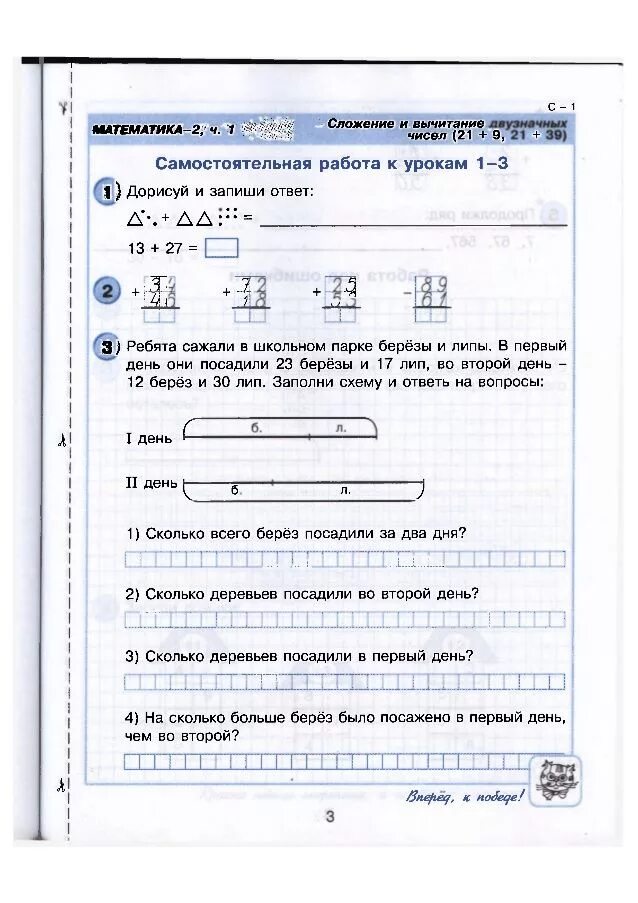 Контрольные задания по математике 2 класс Петерсон. Контрольная математика Петерсон 2 класс первая четверть\. Петерсон математика 2 самостоятельные и контрольные. Проверочные задания по математике 2 класс Петерсон. Итоговая контрольная по математике 4 класс петерсон