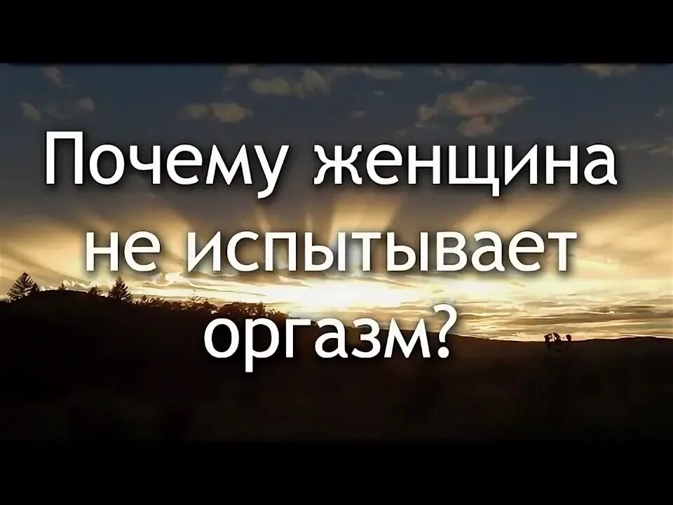Почему женщина не чувствует мужчину. Мужчина,который дает женщине ощущения,что она. Почему женщина не чувствует мужчину. Мужчина для женщины должен быть цитаты. Отношения мужчины и женщины.