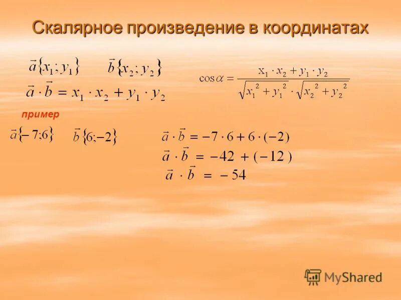 Квадрат скалярного произведения. Скалярное произведение пример. Скалярное произведение в координатах примеры. Скалярное произведение векторов в координатной форме.