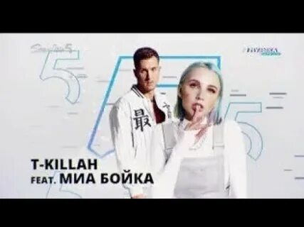 Миа бойка клава кока
