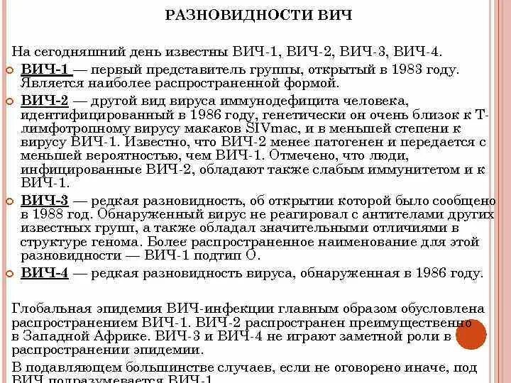 ВИЧ 1 И ВИЧ 2. Различия ВИЧ 1 И ВИЧ 2. Особенность ВИЧ-2:. Отличия ВИЧ 1 от ВИЧ 2. Анализ вич 1 2