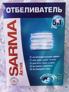 Сарма отбеливатель