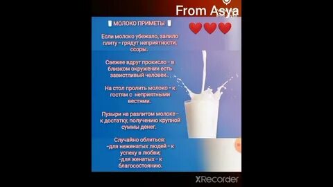 Молоко толкование