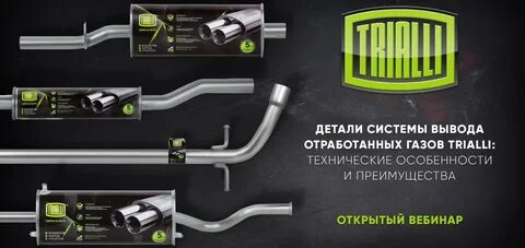 Триали