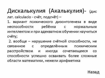 Дискалькулия