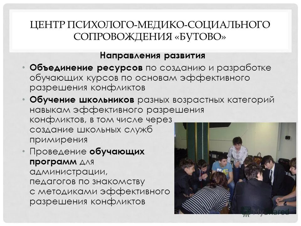 структура центра ппмсс. социальное сопровождение в будово. служба психолого медико социального сопровождения. медико-социальное сопровождение это. модель ппмс центра.