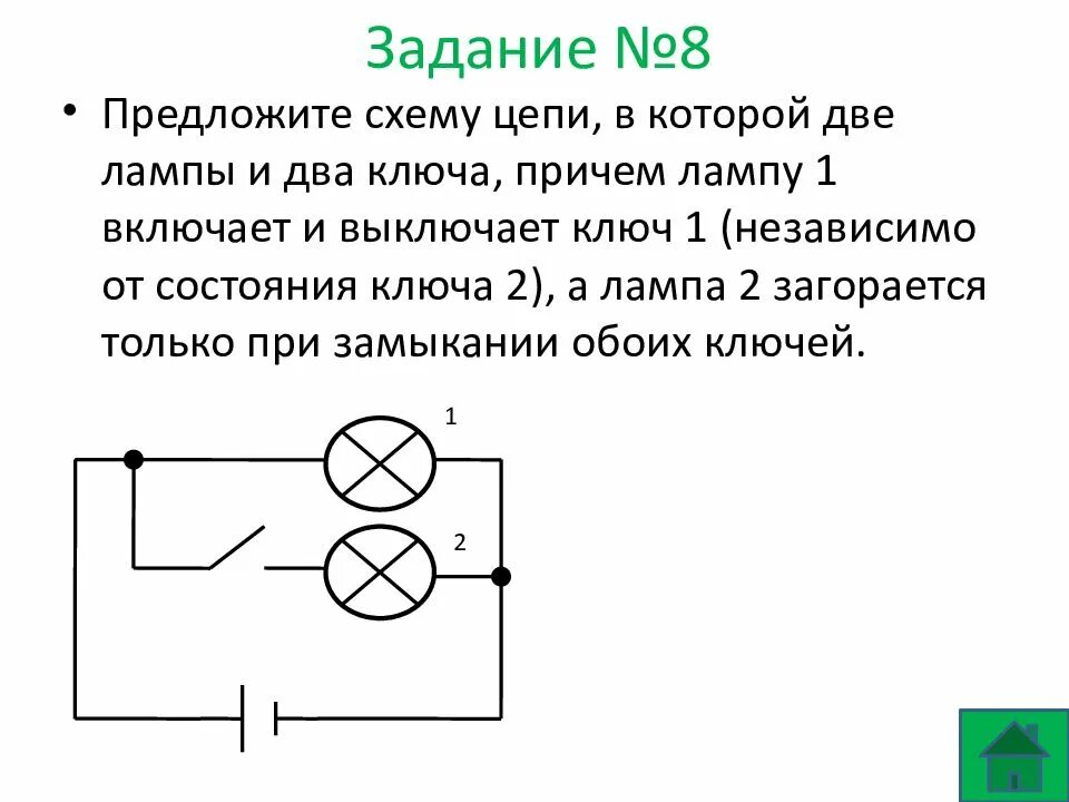 Тест электрическая цепь 8 класс