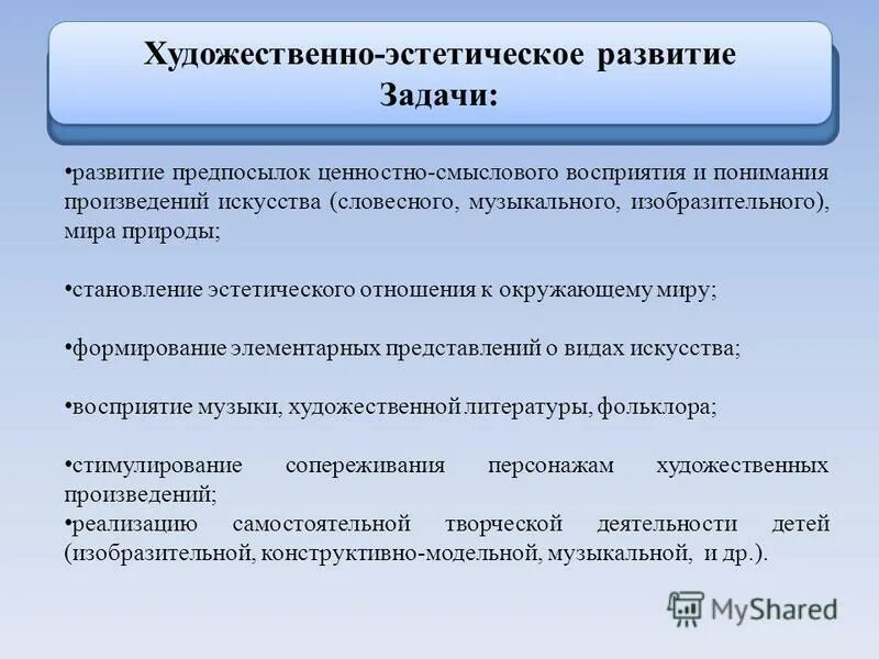 Задачи художественно эстетического развития. Задачи области художественно-эстетическое развитие. Задачи Эстетика. Художественная Эстетика развития формы реализации.