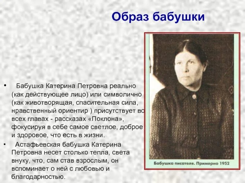 Бабушка Катерина Петровна. Образ бабушки. Образ бабушки Катерины Петровны. Образ бабушки в рассказах. Фотография на которой меня нет образ бабушки