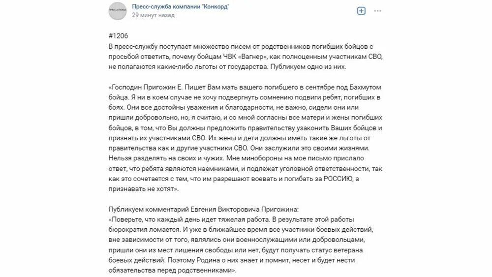 Благодарность маме от ЧВК Вагнер. Боец ЧВК Вагнер. Признание бойца ЧВК Вагнер.