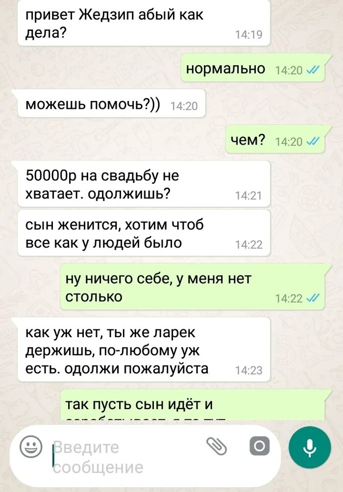 Наглые родственники читать. Наглые родственники фото. Жёдзип это. Человеческая наглость. Наглые родственники мужа.