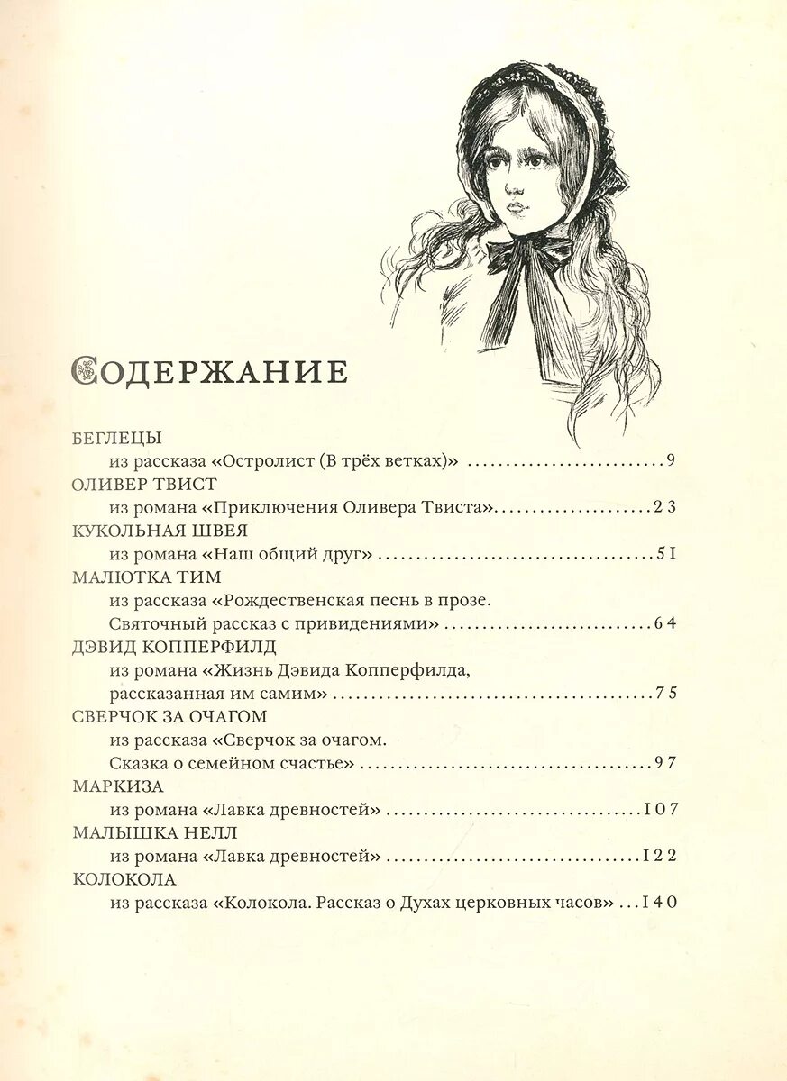 Чехов беглец количество страниц. Чехов беглец сколько страниц. Чехов беглец сколько страниц в рассказе. Сколько страниц в книге беглец. Диккенс содержание книг