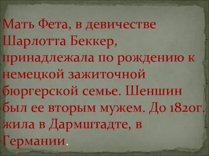 Мама фета