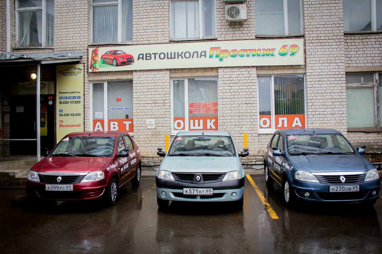 Автошкола престиж тверь. Автошкола чайка тверь. Автошкола престиж тверь. Автошкола престиж тверь. Автошкола престиж.