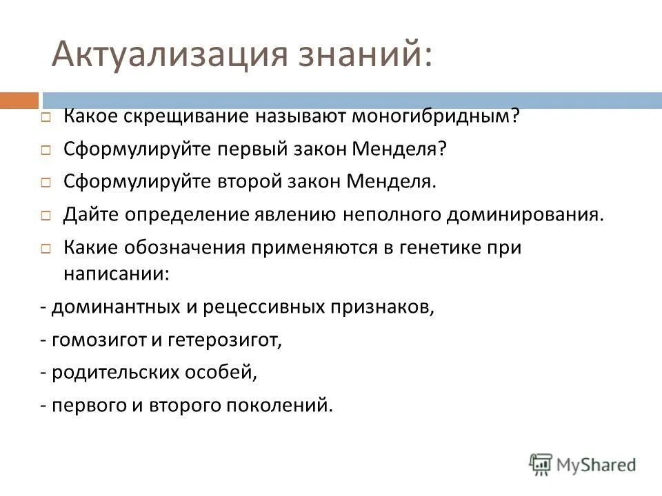 Какое скрещивание называют моногибридным