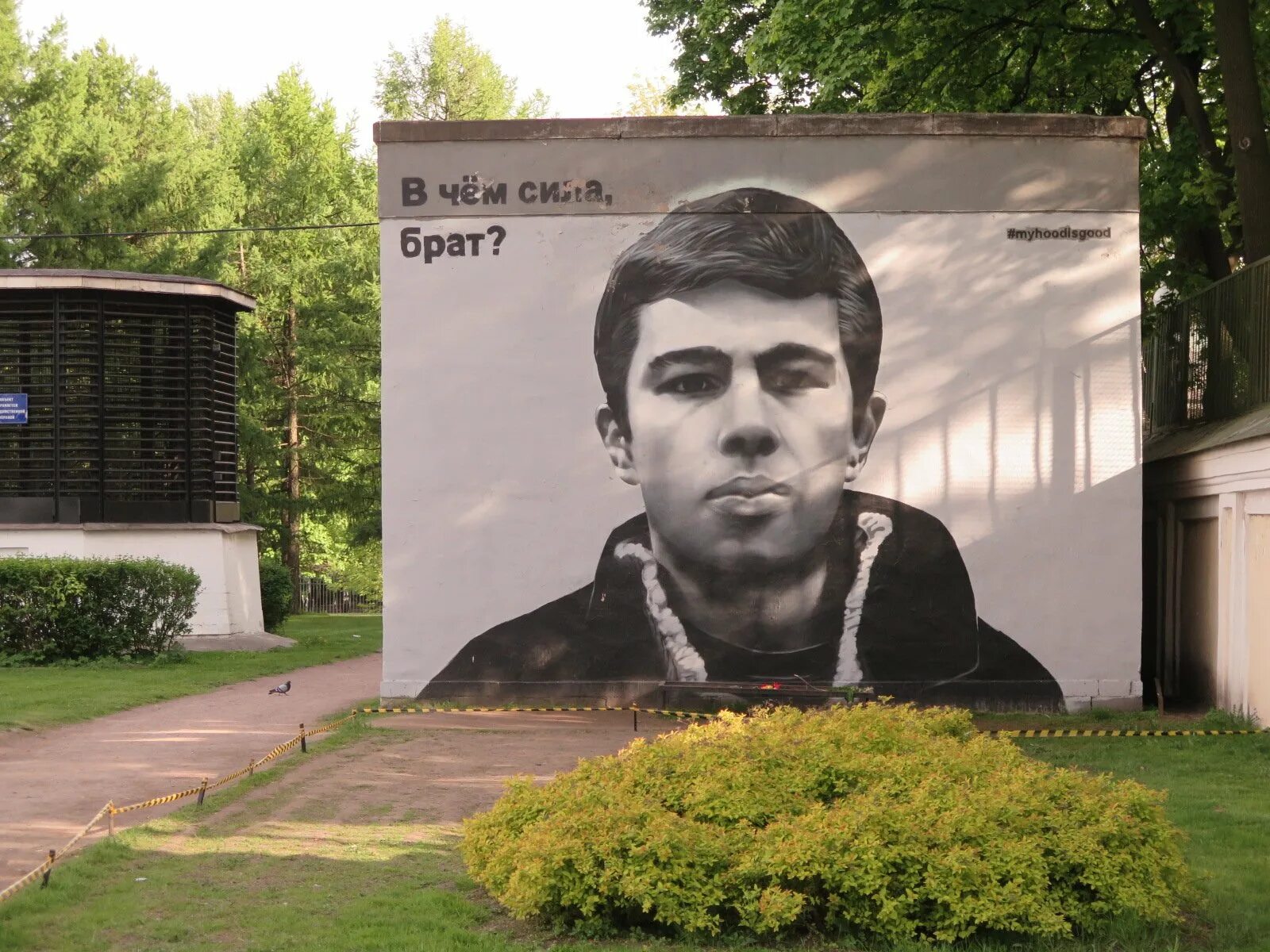 Брат мем. Лапти скороходы удмуртская сказка. Граффити сергея бодрова в санкт петербурге. Где живет мой брат. Где живет мой брат.
