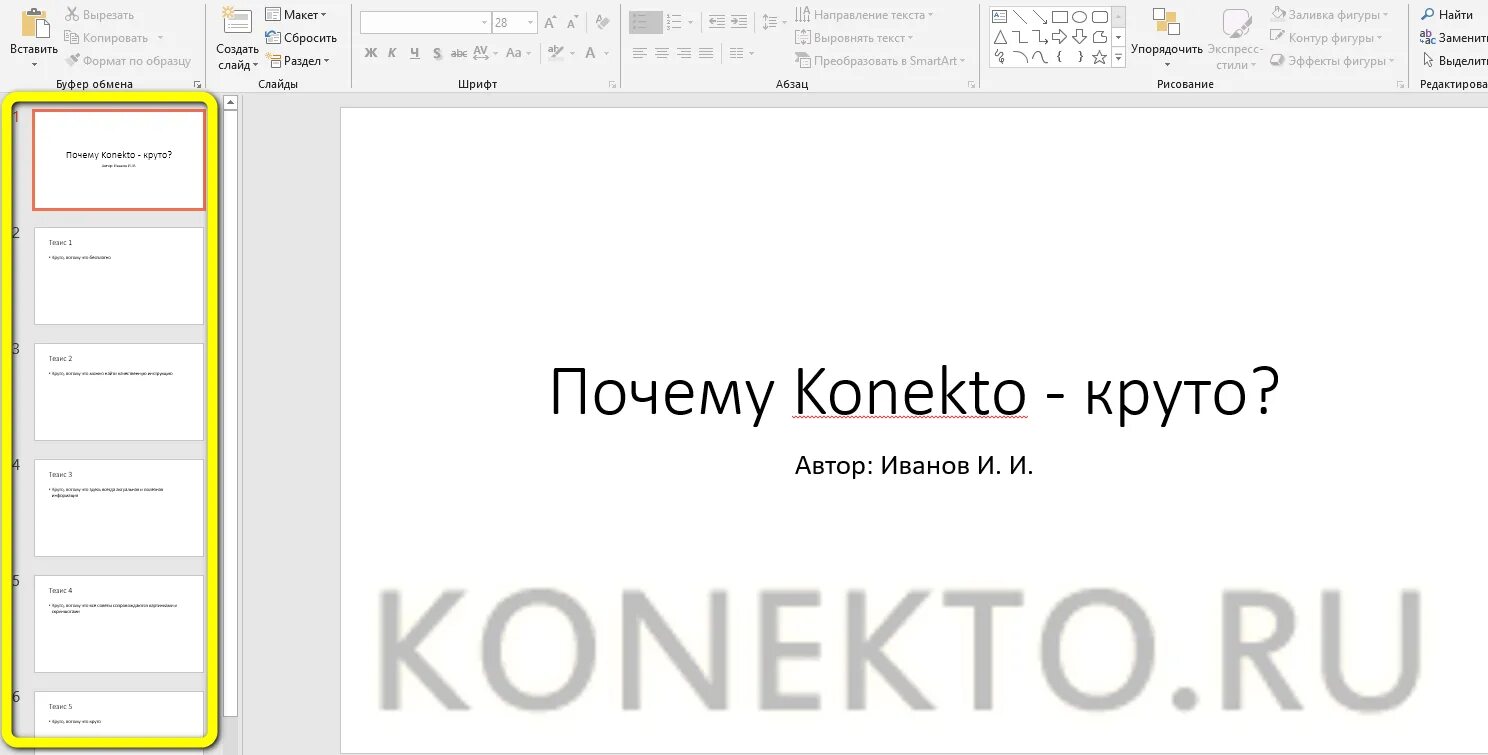 Как в поинте пронумеровать слайды. Нумеровать слайды в POWERPOINT. Сделать нумерацию слайдов в POWERPOINT. Как пронумеровать презентацию. Как добавить нумерацию слайдов в POWERPOINT.