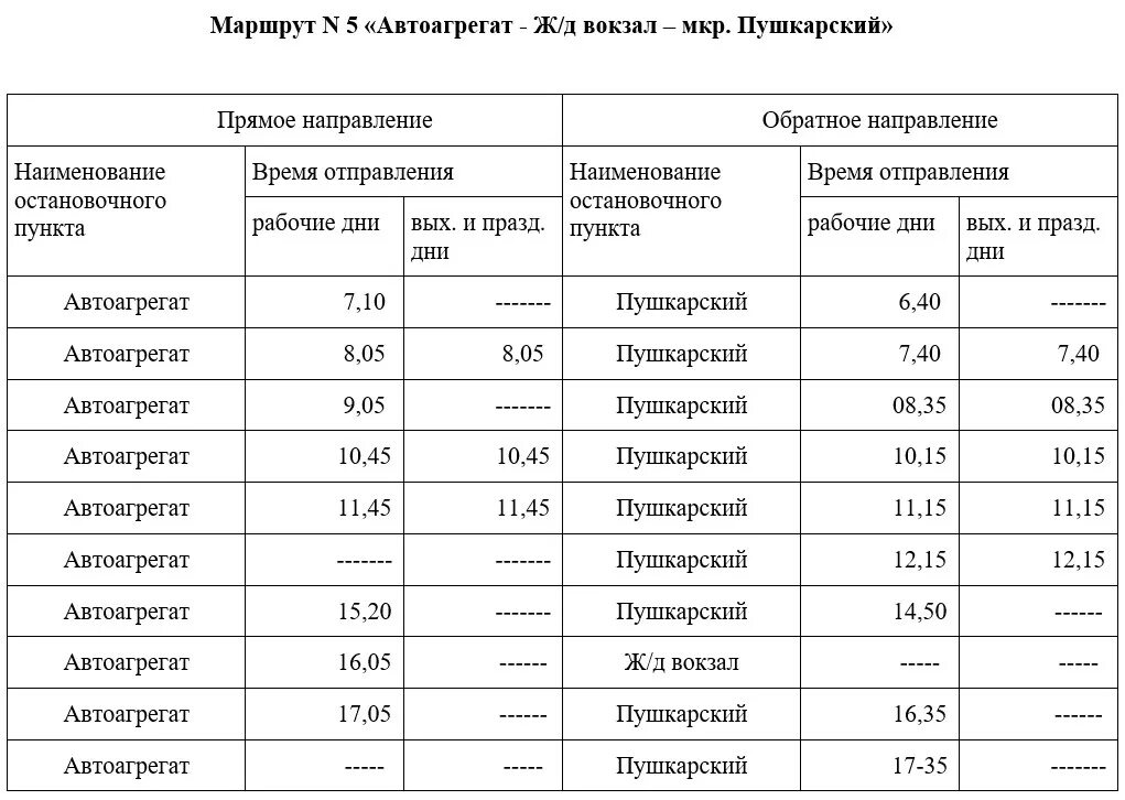 Расписание автобуса 203а нижний новгород. Расписание 203 маршрута. Автобус 203 маршрут. 203 Автобус расписание Нижний. Расписание 203 автобуса Балахна-Нижний.