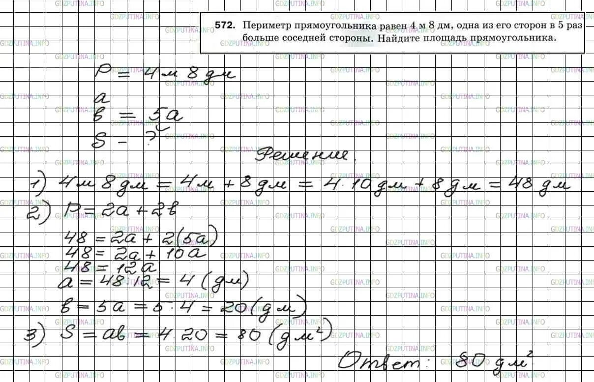 Математика 6 класс номер 2 572. 572 Математика 5. Математика 5 класс 572. Математика 6 класс номер 572. Математика 5 класс номер 573.