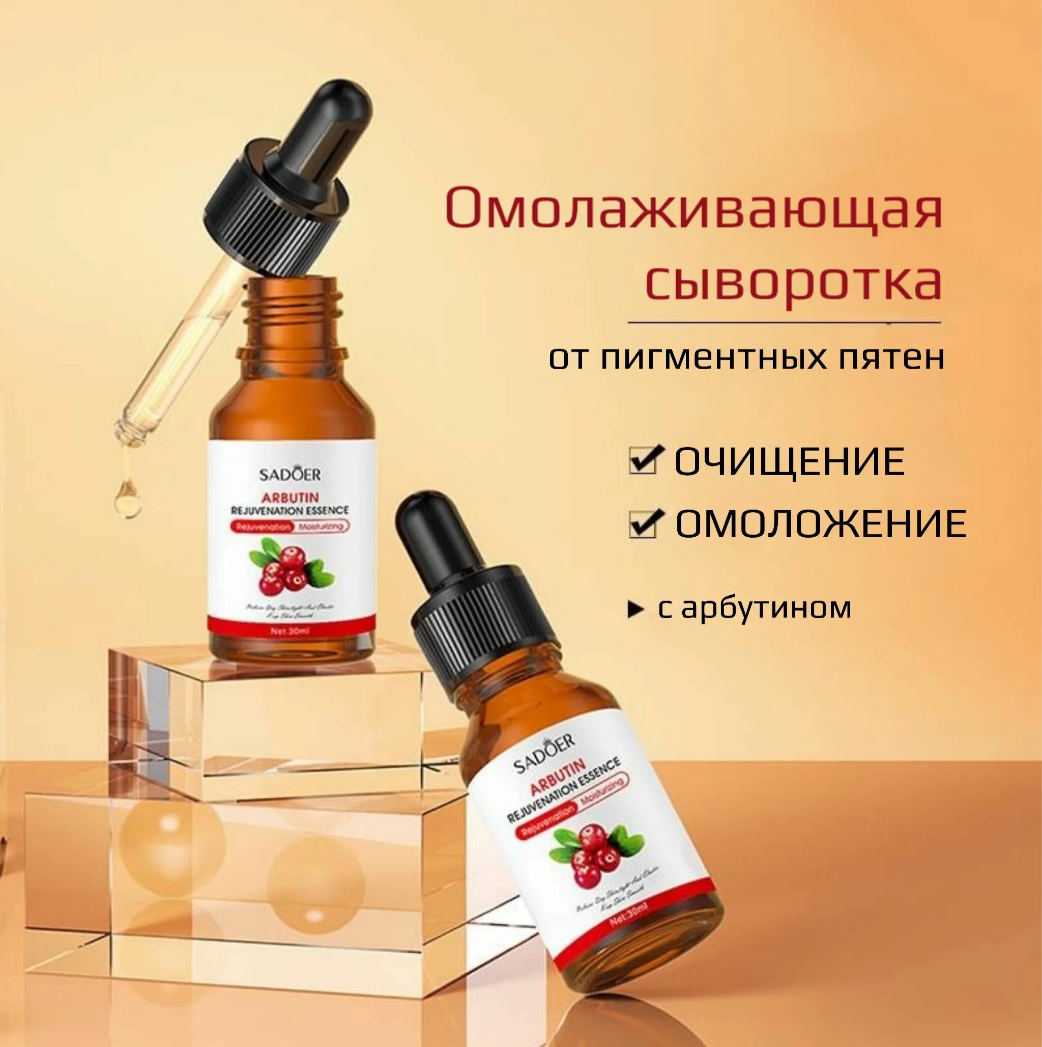 Sadoer сыворотка для лица. Sadoer face Serum сыворотка. Антивозрастная сыворотка для лица.