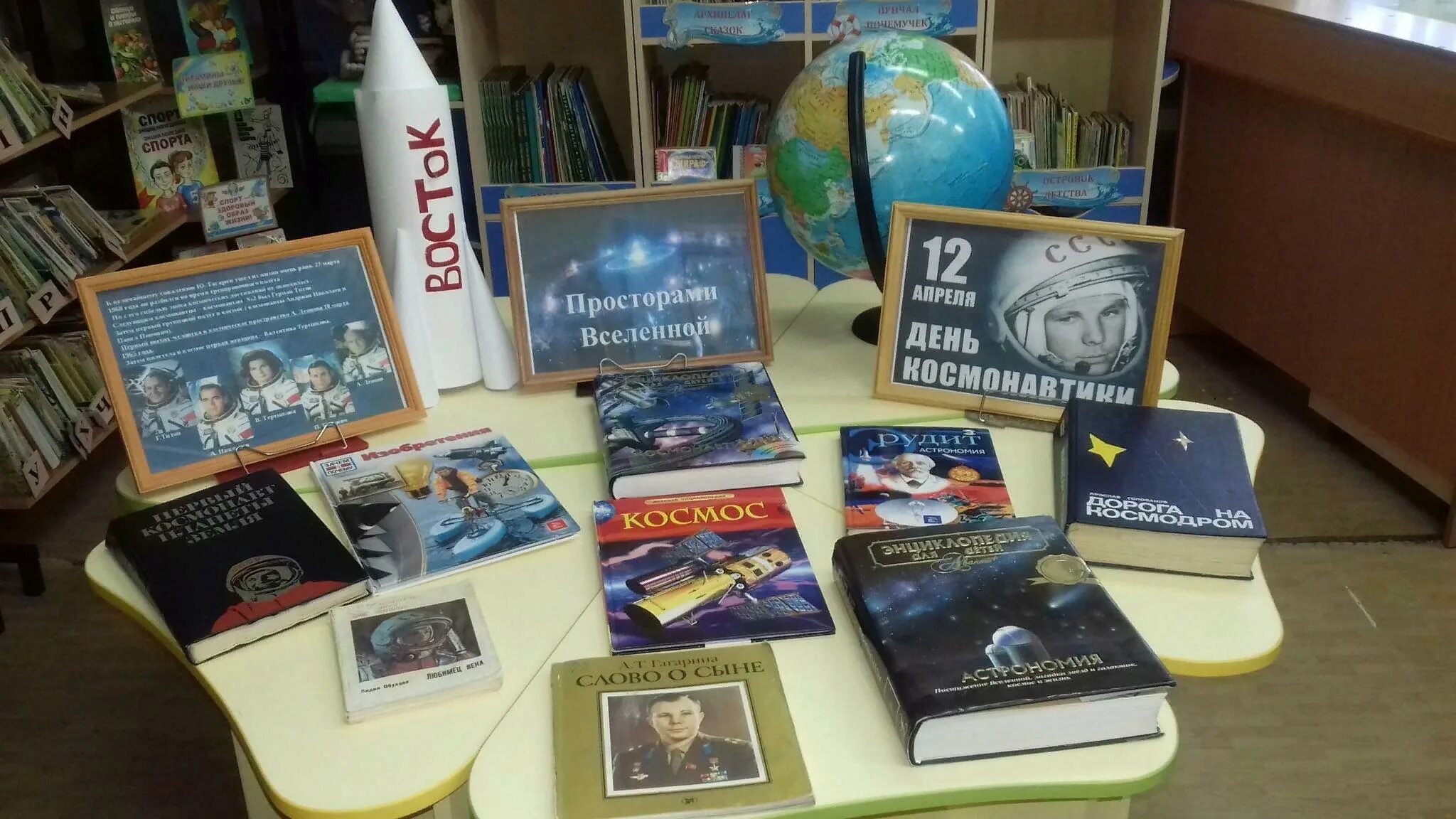 Выставка ко дню космонавтики в библиотеке. Форма мероприятия ко дню космонавтики в библиотеке. Выставка книг ко дню космонавтики в библиотеке. Выставка книг ко дню космонавтики. Книжная выставка ко дню космонавтики.