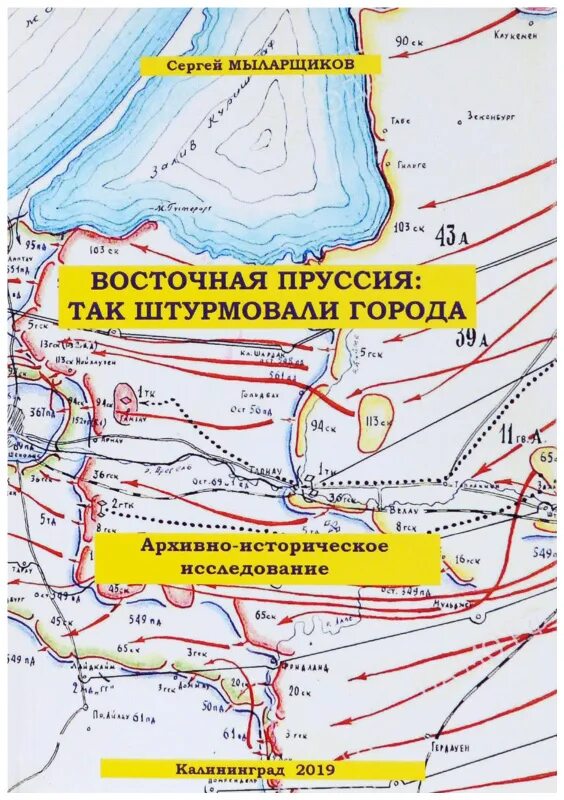 Современное название восточной пруссии. Восточная пруссия. литература восточной пруссии. книга о восточной пруссии. город штайндорф в восточной пруссии.