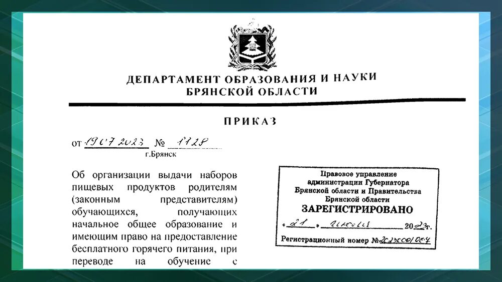 525 приказ министерства. Приказ на дистанционное обучение сотрудников.