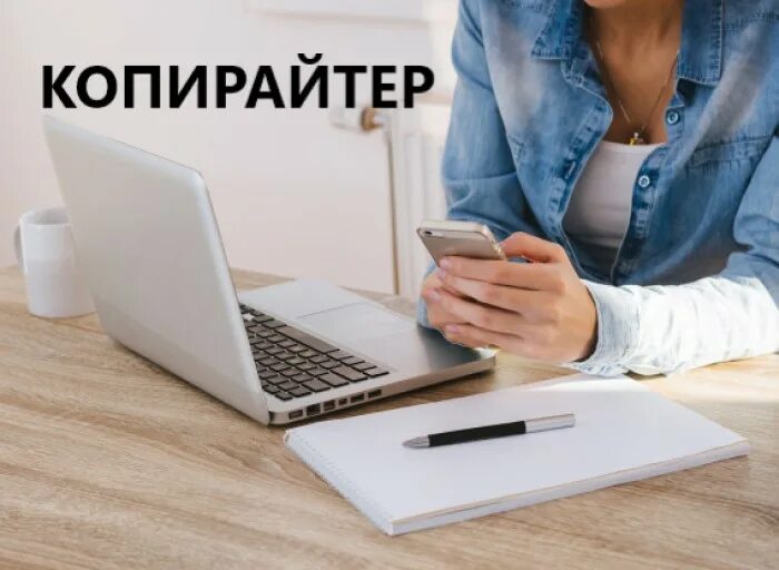 Копирайтер. Копирайтинг картинки. Копирайтинг вакансии. Копирайтер работа. Работа копира