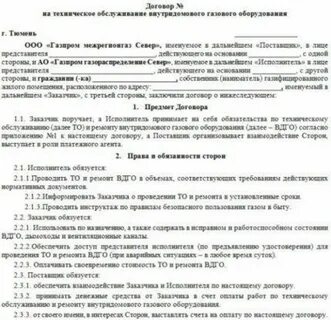Заключить договор на обслуживание котла