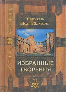 Избранные книга 2