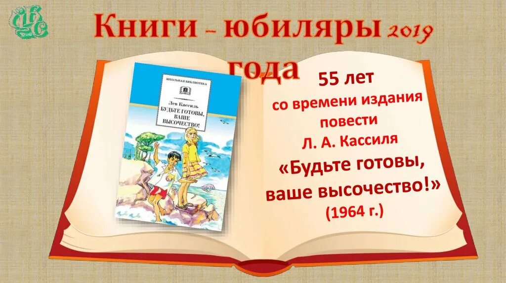 Презентация детские книги юбиляры 2024. Юбилей книги. Писатели юбиляры. Книги юбиляры в библиотеке. Картинка книги юбиляры.