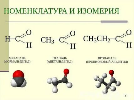 Формальдегид класс соединения