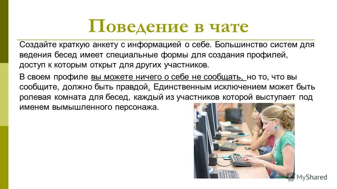Учитель может создавать чаты. Строгая учительница. Дистанционное образование. Консультации дистанционно. Дистанционный.