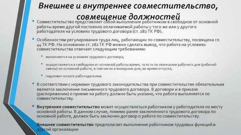 Отпуск внутреннему совместителю