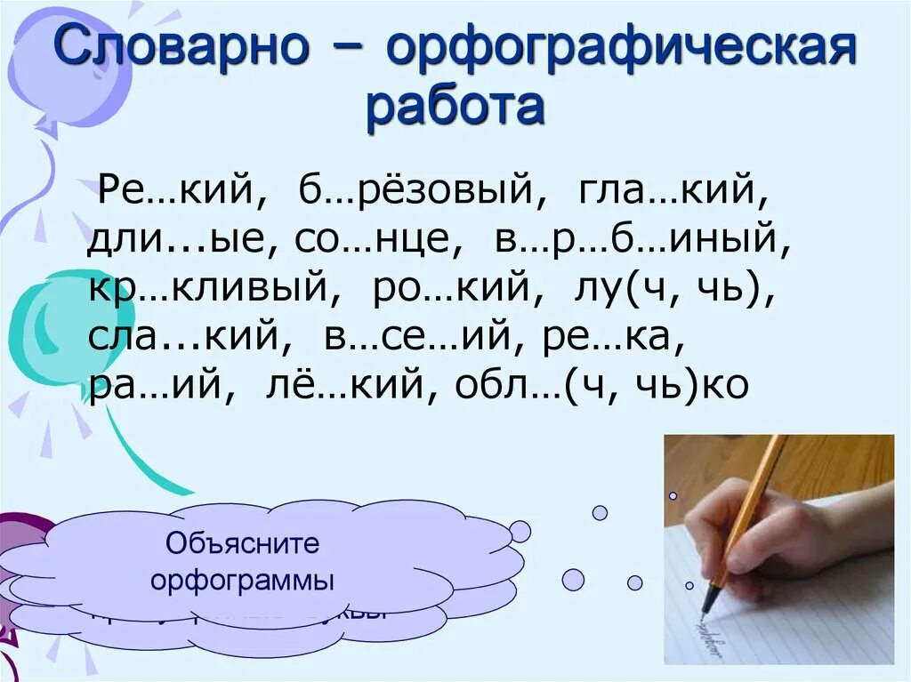 Задание 5 орфографический. Словарно орфографическая. Орфографическая работа. Орфографическая работа 2 класс. Что такое орфографическая работа по русскому языку.