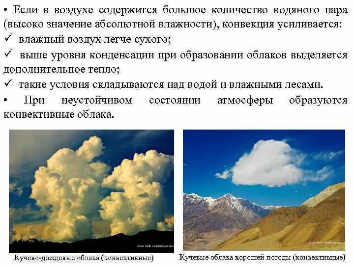 Каково содержание в воздухе. Пары воды в атмосфере. водяной пар в атмосфере. водяной пар в атмосфере облака. водяной пар содержащийся в воздухе.
