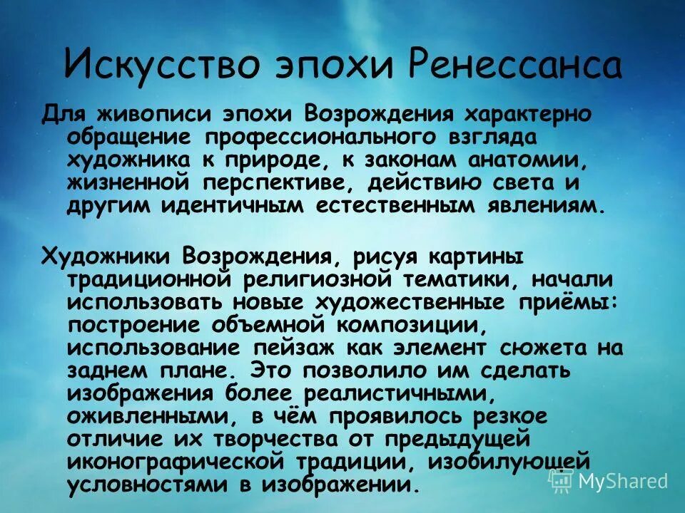 Признаки возрождения. Особенности периода Возрождения. Характеристика эпохи Возрождения. Живопись эпохи Возрождения кратко. Характеристика эпохи Возрождения кратко.