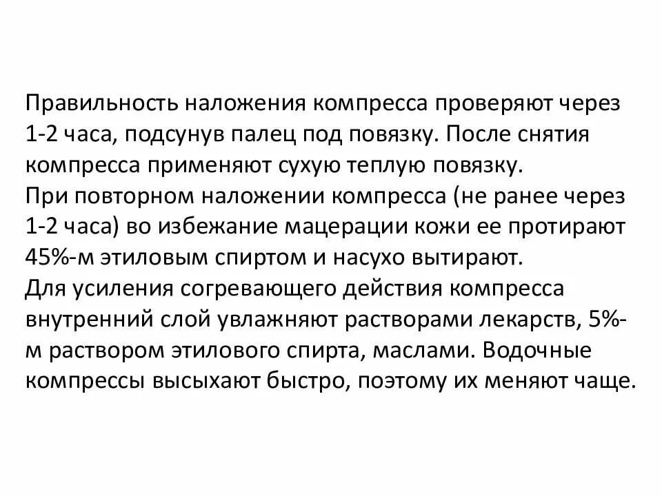 Наложение согревающего. Правильность наложения компресса проверяют через. правильность наложения компресса. 1.правильность наложения компресса проверяют через. правильность наложения влажного согревающего компресса проверяют.