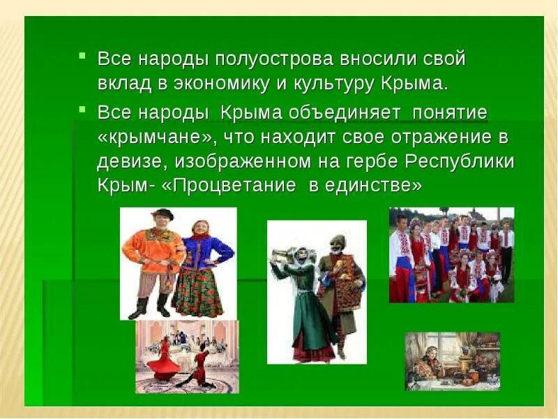 Традиции народов Крыма. Народы Крыма презентация. Традиции и обычаи народов кр. Традиции и обычаи народов Крыма презентация. История любого народа