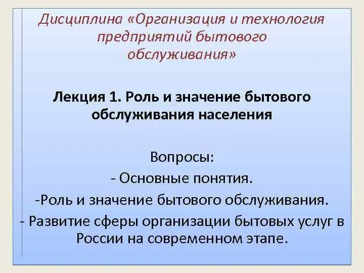 Учреждения бытового обслуживания. Предприятия бытового обслуживания. Предприятия сферы бытового обслуживания. Виды предприятий бытового обслуживания.