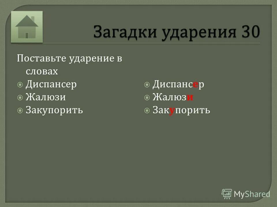 украинский или украинский ударение. ударение. ударение в слове еретик. ударение. еретик падает ударение.