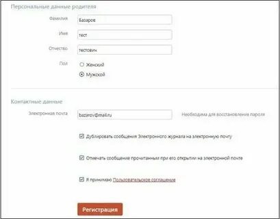 Класс регистрация ученика 3 класс