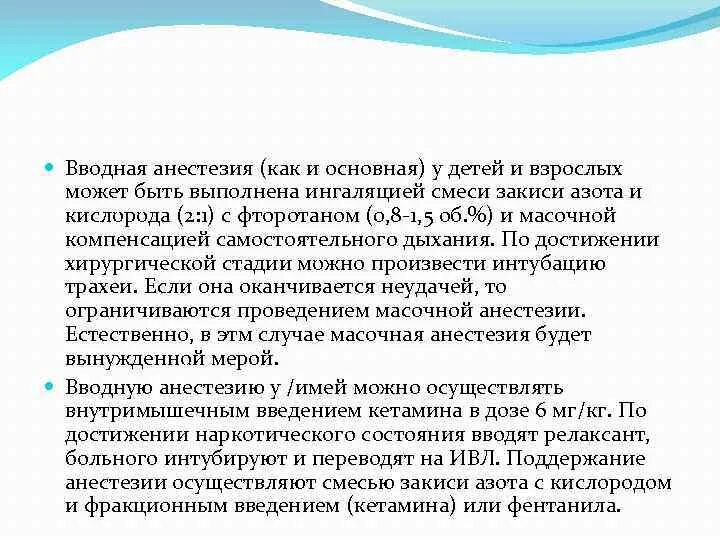 Вводный наркоз. Осложнения вводного наркоза. Вводный наркоз индукция анестезии. Цель вводного наркоза.