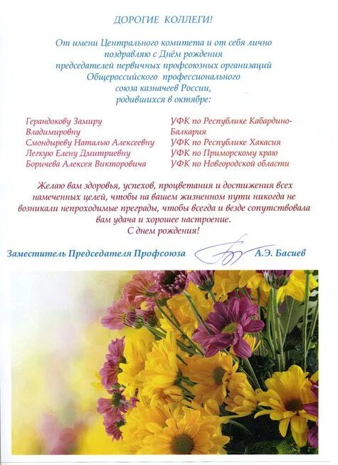 Поздравление с днем профсоюза. Поздравление с юбилеем от профсоюза. Поздравление с юбилеем председателя профсоюза. Поздравление лидеру профсоюза с днем рождения. Поздравление с днем профсоюза.