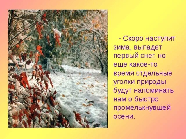 В какое время выпадет снег. Скоро наступит зима. конец осени скоро зима. скоро первый снег. последний месяц осени скоро зима.